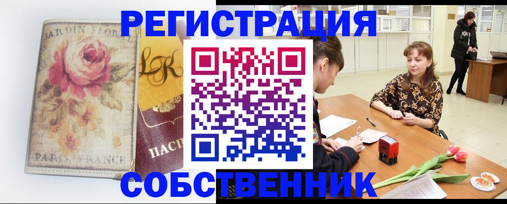 прописка в квартире в Щёлкино