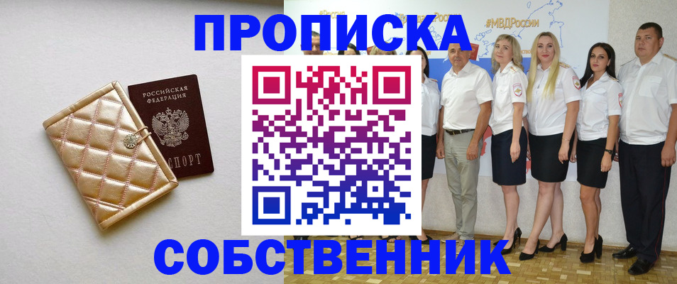 прописка в квартире в Щёлкино